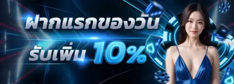 โปรโมชั่น By Blue1688